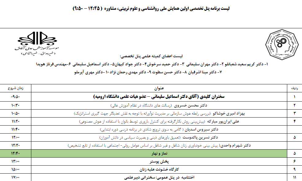 اختصاصی